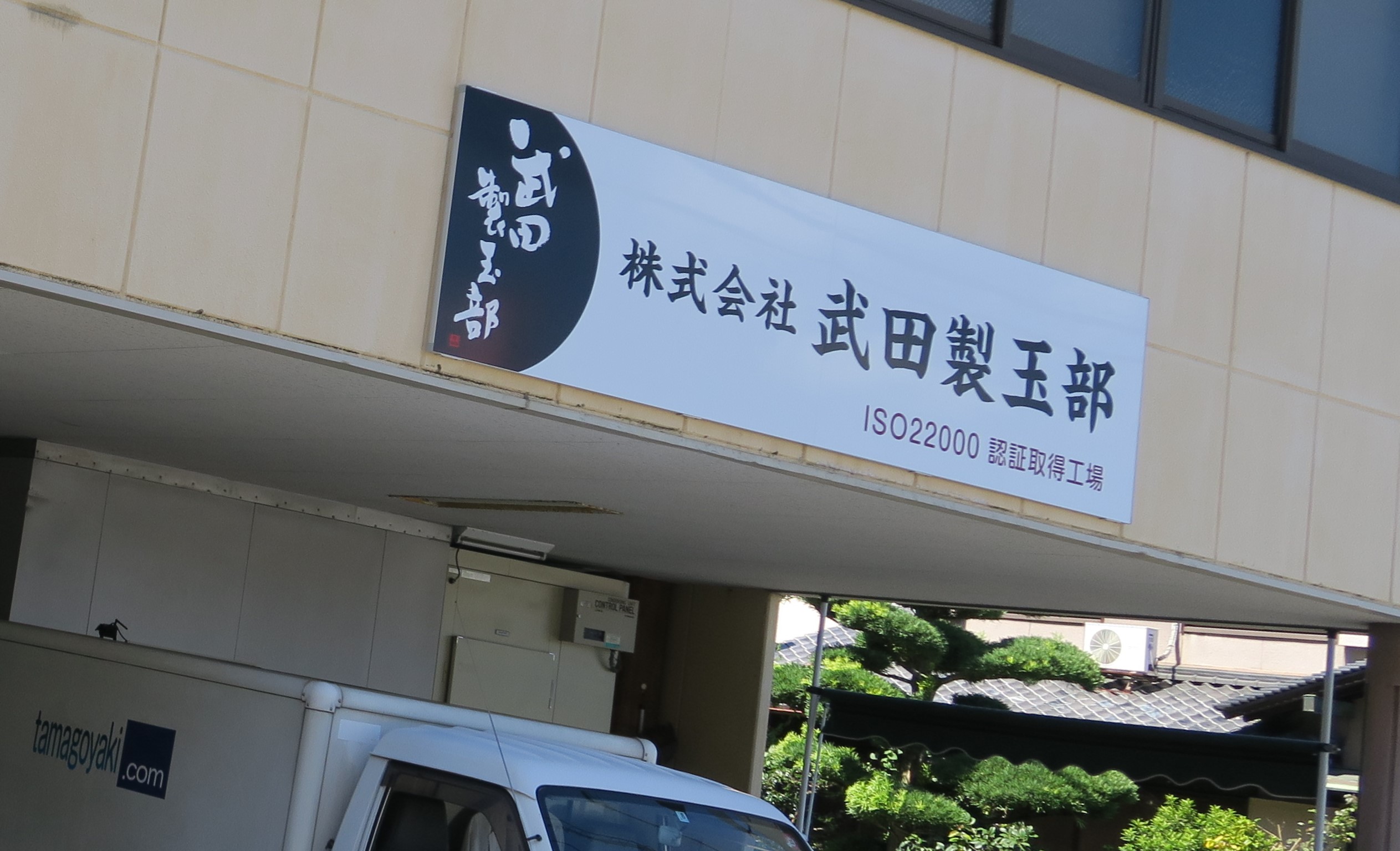 社屋