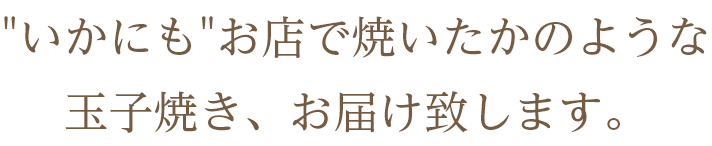 確かな技術(shù)で変わらない美味しさを