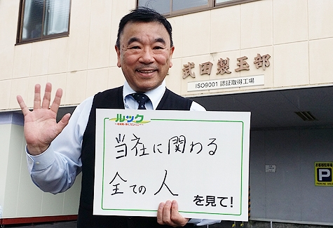 西日本放送　ルック　にて當社を取り上げて頂きました