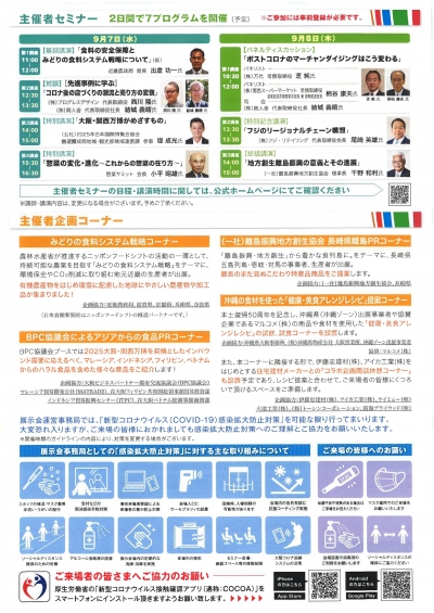 フードストアソリューションズフェア2022 出展させて頂きます
